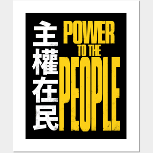 Power To The People -- 2019 Hong Kong Protest Posters and Art